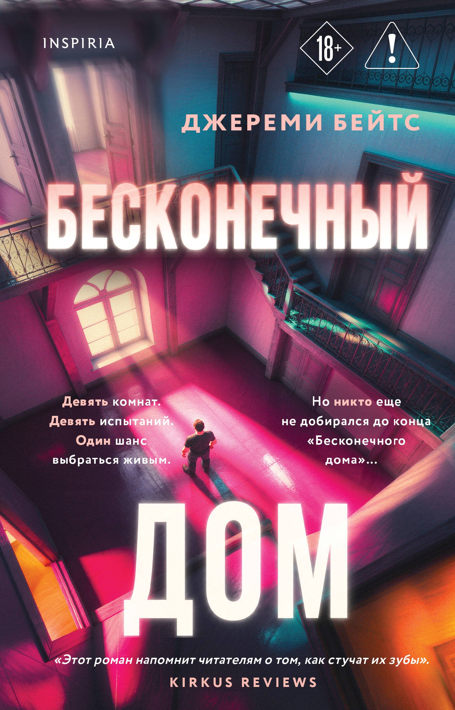 Бесконечный дом Бесконечный дом — изображение 1