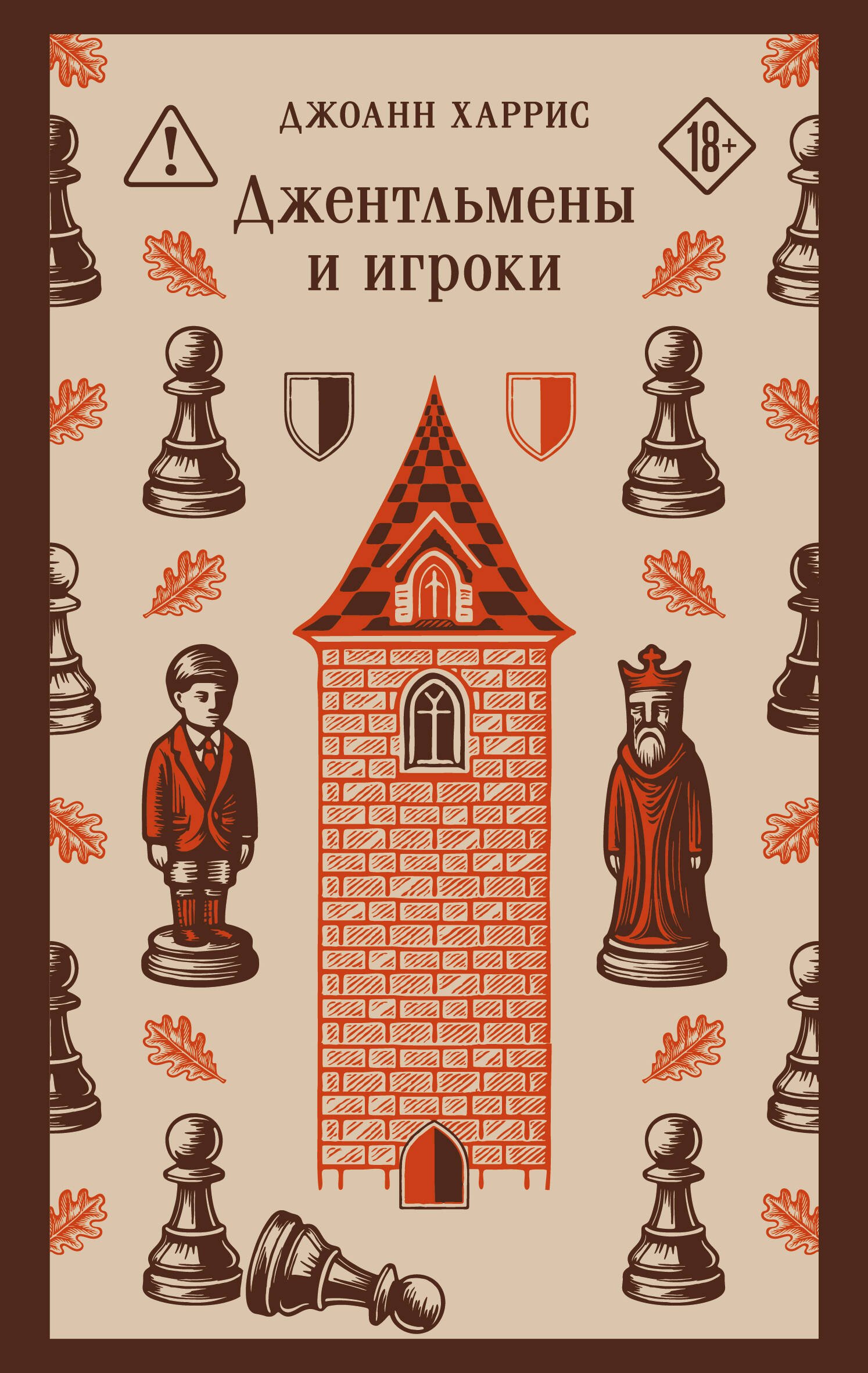 Джентльмены и игроки Джентльмены и игроки — изображение 1