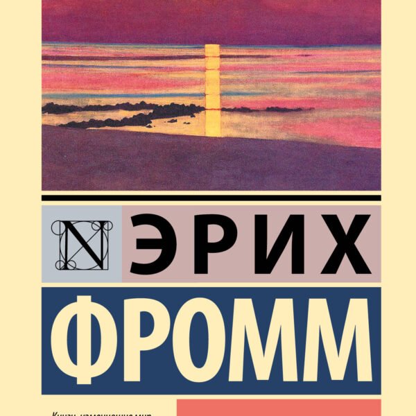 Искусство быть