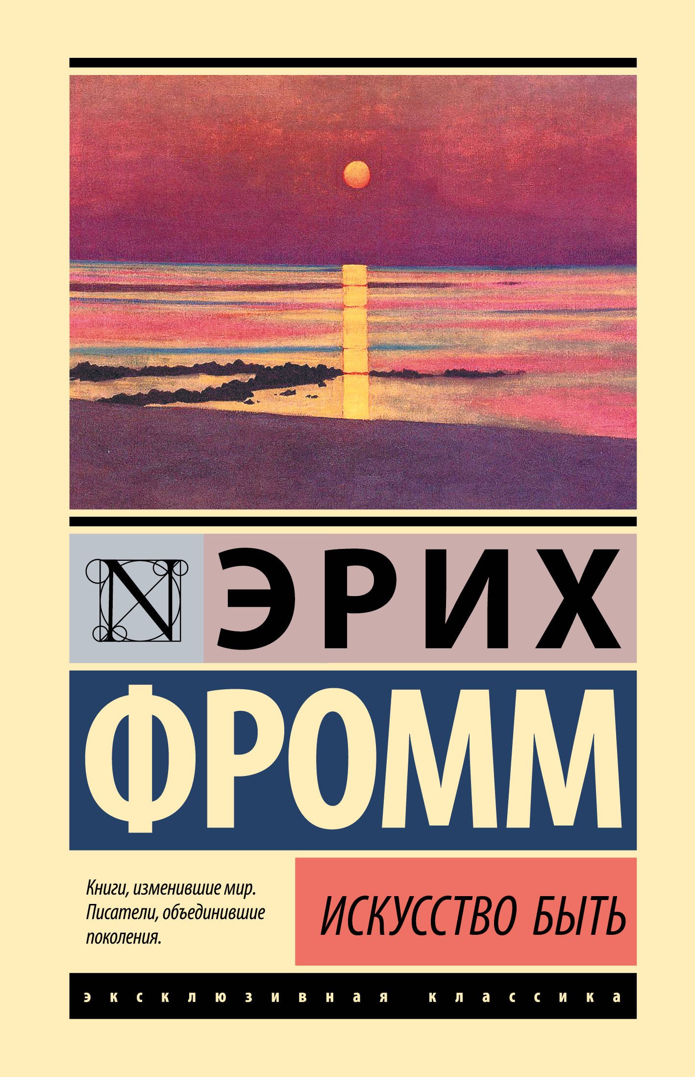 Искусство быть Искусство быть — изображение 1