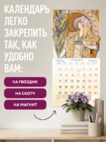 Альфонс Муха. Календарь настенный на 2027 год (300х300 мм) — изображение 5