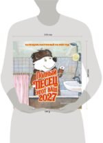 Полный песец этот ваш 2027 год. Календарь настенный (300х300 мм) — изображение 2