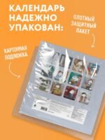 Полный песец этот ваш 2027 год. Календарь настенный (300х300 мм) — изображение 7