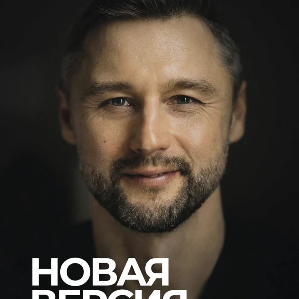 Новая версия: Измени себя, не изменяя себе