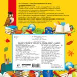 Английский язык. Все обучающие плакаты под одной обложкой. 2–4 классы - Image 4