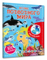 Атлас подводного мира. 101 наклейка - Image 3
