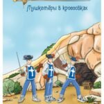 Сокровища мертвого озера. Призраки старого кладбища