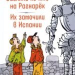 Загляни ко мне на Рагнарек. Их замочили в Испании