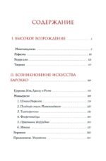 История итальян. и-ва в эпоху Возрождения. Курс лек.Т.2: XVI столетие.
