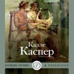 Кто бы их заставил замолчать. Литературные эссе и заметки