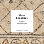 Отчего кричит осел