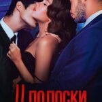 Две полоски. Двойная ошибка