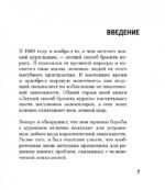 Легкий способ жить без диет