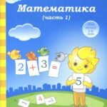 Математика. Часть 1. Тетрадь для рисования. Солнечные ступеньки