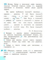 Русский язык. 4 класс. Потренируйся! Тетрадь для самостоятельной работы. Часть 1. ФГОС