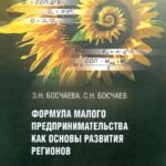 Формула малого предпринимательства как основы развития регионов
