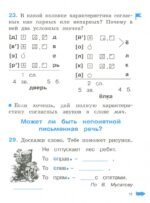 Русский язык. 2 класс. Тетрадь-задачник. В 3-х частях. Часть 1. ФГОС