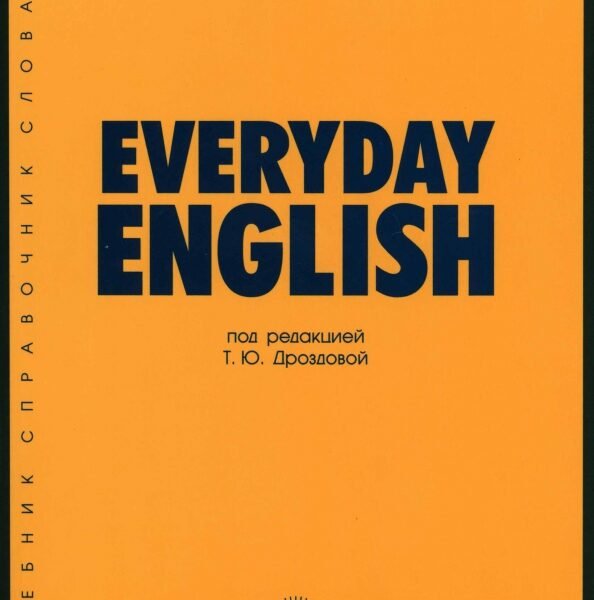 Everyday English. Учебное пособие