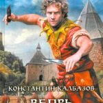 Вепрь. Скоморох