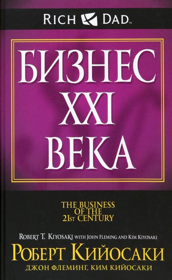 Бизнес ХХI века Бизнес ХХI века