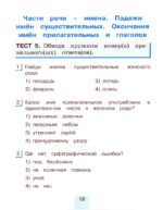 Русский язык. 3 класс. Тестовые задания. В 2-х частях. ФГОС