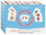 Набор карточек "Смотрю. Играю. Узнаю" №1