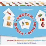 Набор карточек "Смотрю. Играю. Узнаю" №1