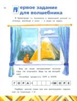 Буквоград. Забавные игры и хитрые головоломки