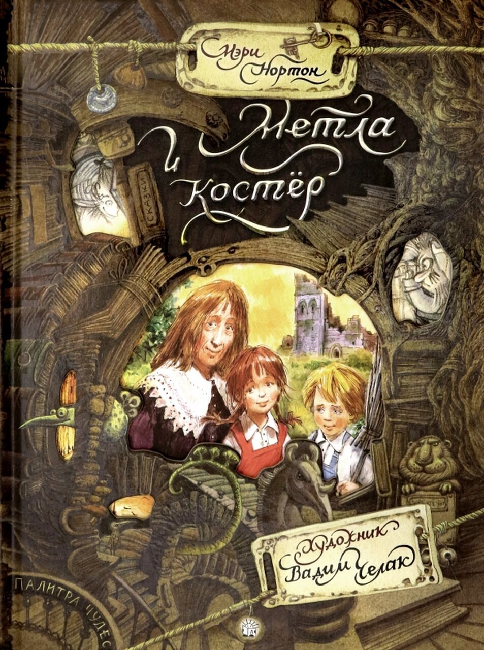 Метла и костер Метла и костер