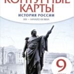 История России. 1914 год - начало XXI века. 10 класс. Атлас