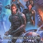 Одиночка 2. Охотник за головами