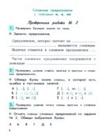 Русский язык. 4 класс. Проверочные и контрольные работы. В 2-х частях. ФГОС