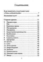 Таро архангелов