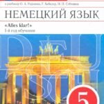 Немецкий язык. 1-й год обучения. 5 класс. Рабочая тетрадь к учебнику О.А. Радченко и др. Часть 1