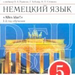 Немецкий язык. 1-й год обучения. 5 класс. Рабочая тетрадь к учебнику О.А. Радченко и др. Часть 2