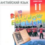 Английский язык. 11 класс. Рабочая тетрадь к учебнику О. В. Афанасьевой и др. ФГОС