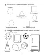 Считаем сами. 5+. ФГОС ДО