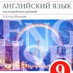 Английский язык. 9 класс. Рабочая тетрадь к учебнику О. В. Афанасьевой, И. В. Михеевой. ФГОС