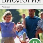 Биология. Человек. 8 класс. Рабочая тетрадь к учебнику Д. В. Колесова и др. Вертикаль