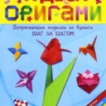 Чудеса оригами