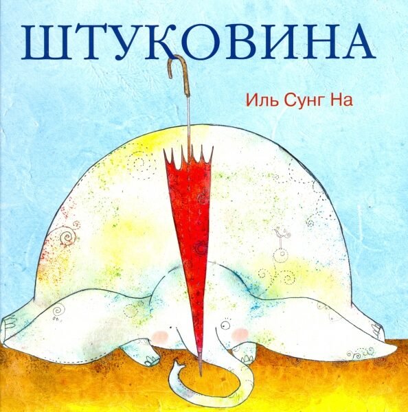 Штуковина