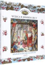 Чудеса в зимнем лесу