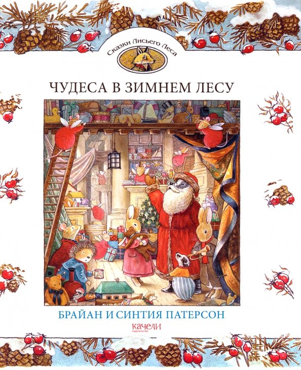 Чудеса в зимнем лесу Чудеса в зимнем лесу