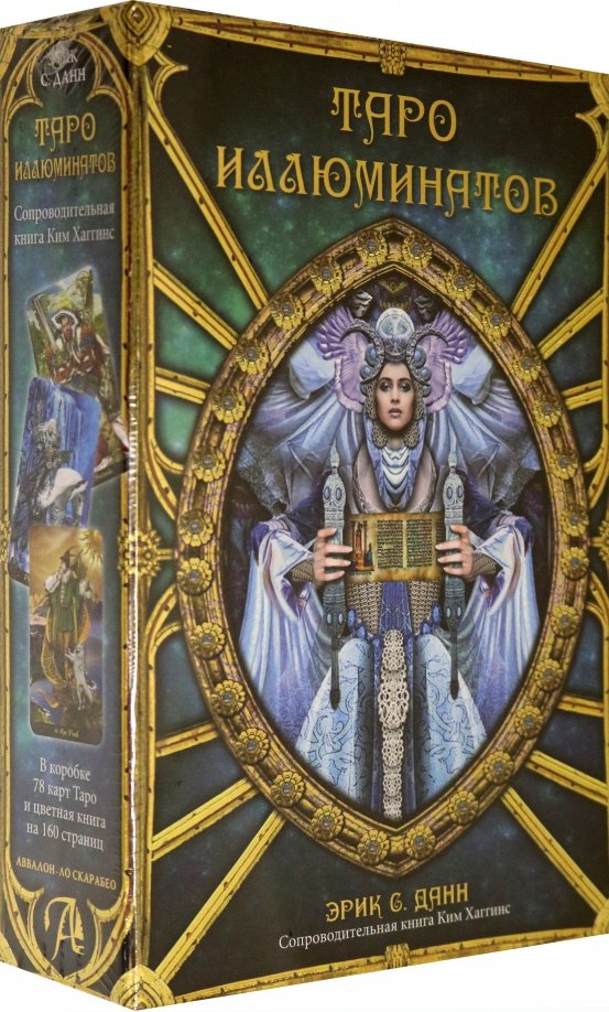 Таро Иллюминатов (Коробка-шкатулка с магн. замком) Таро Иллюминатов (Коробка-шкатулка с магн. замком)