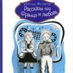 Рассказы про Франца и любовь