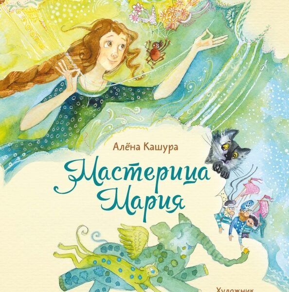 Мастерица Мария