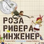 Роза Ривера, инженер