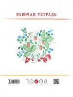 Изобразительное искусство. 1 класс. Рабочая тетрадь к учебнику В. С. Кузина, Э. И. Кубышкиной. ФГОС