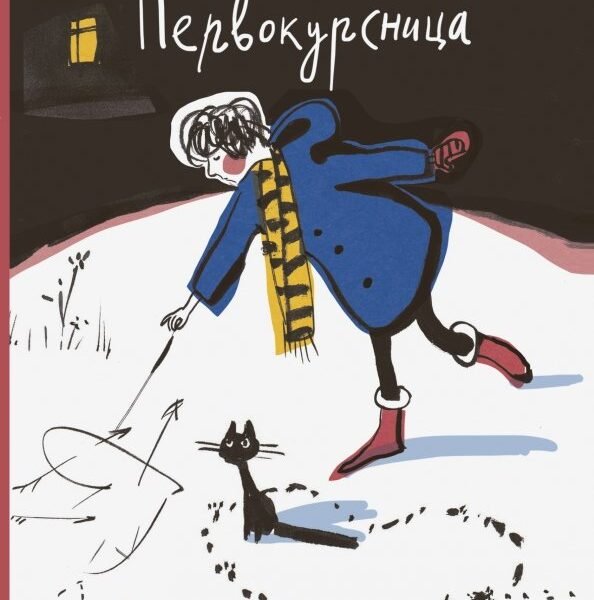 Первокурсница