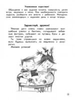 Тренируем пальчики. Пособие для детей 5-6 лет